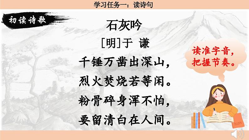 【核心素养目标】部编版小语文六下 10《古诗三首》之《石灰吟》课件+教案+分层作业（含答案和教学反思）05