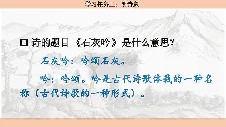 【核心素养目标】部编版小语文六下 10《古诗三首》之《石灰吟》课件+教案+分层作业（含答案和教学反思）06