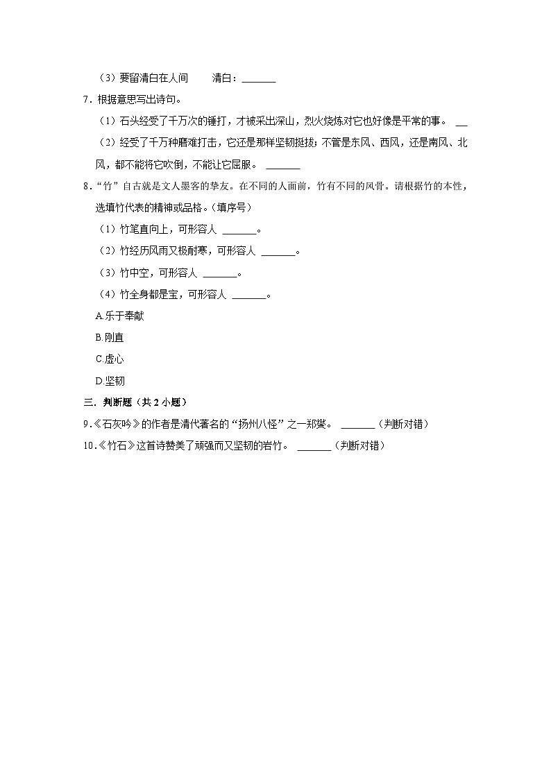 【核心素养目标】部编版小语文六下 10《古诗三首》之《石灰吟》课件+教案+分层作业（含答案和教学反思）02
