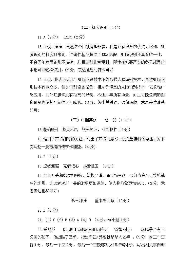 2023—2024学年度下期六年级语文期中测试参考答第2页