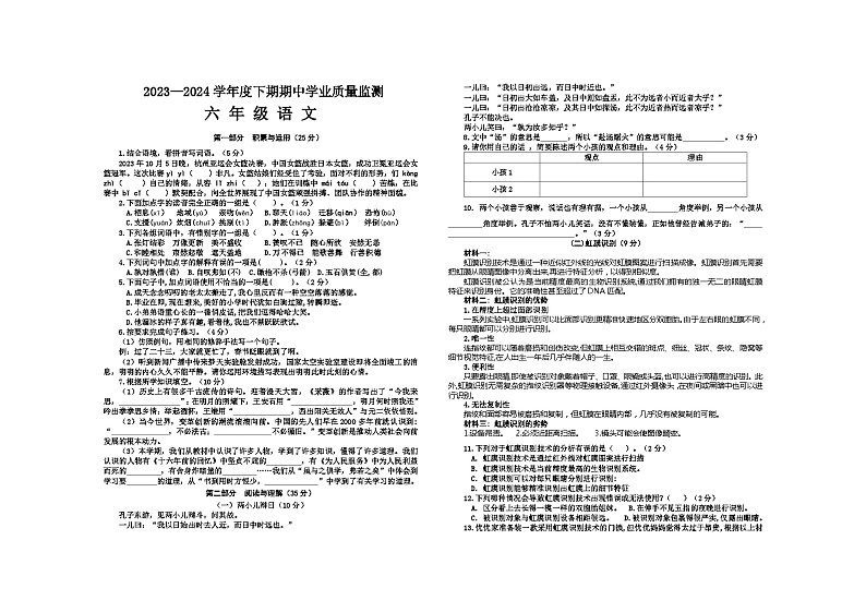 2023-2024 六语 下期中 2024.4.10第1页