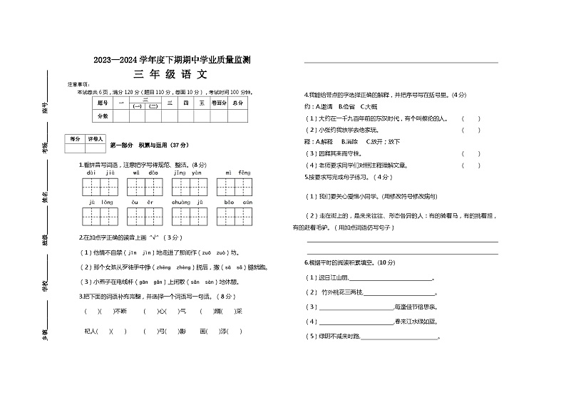 河南省信阳市息县2023-2024学年三年级下学期期中学业质量监测语文试题01