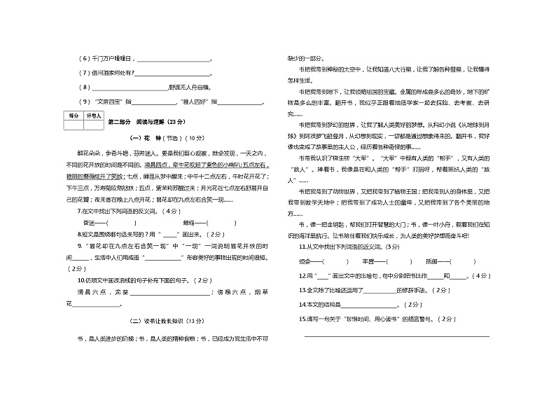 河南省信阳市息县2023-2024学年三年级下学期期中学业质量监测语文试题02