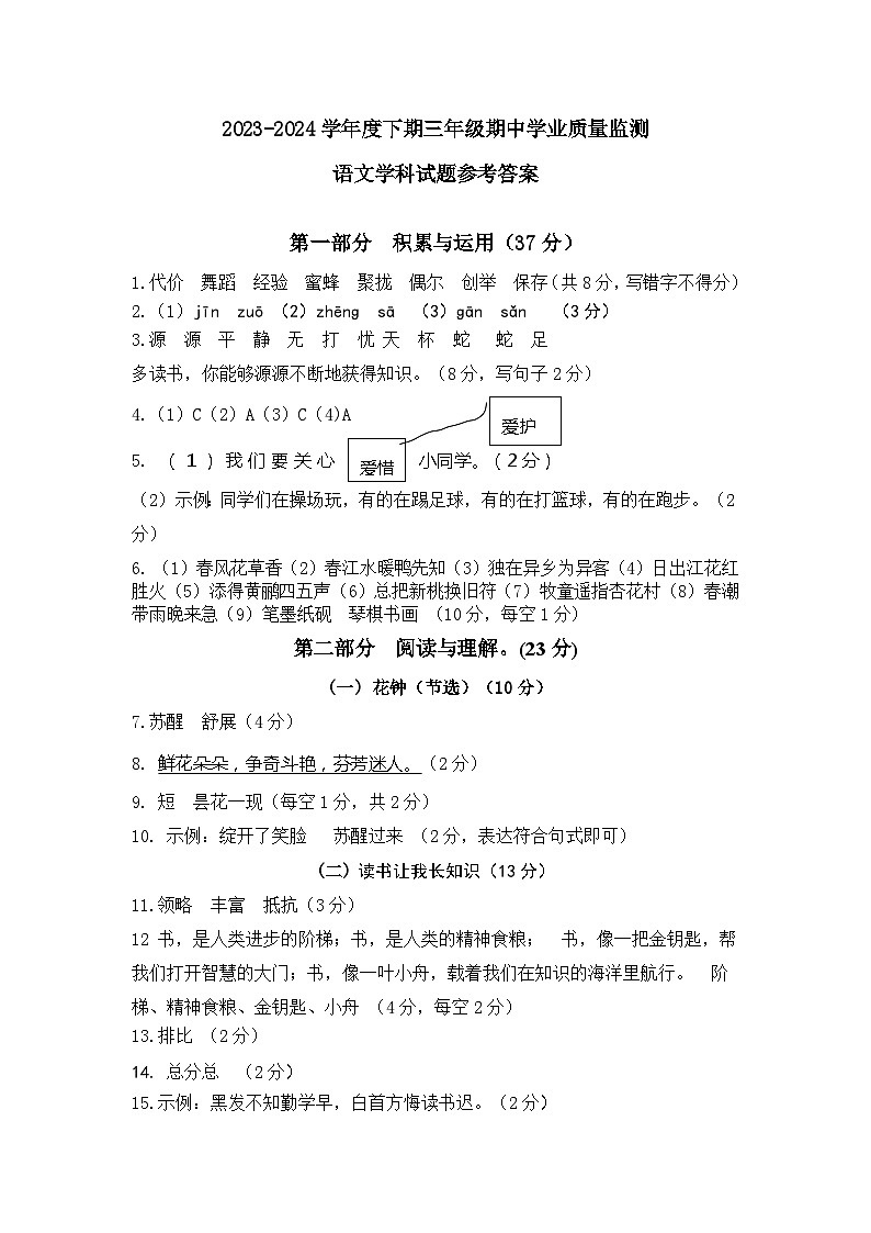 河南省信阳市息县2023-2024学年三年级下学期期中学业质量监测语文试题01