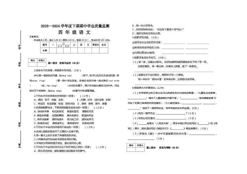 2023-2024 四语 下期中 2024.4.8(1)第1页