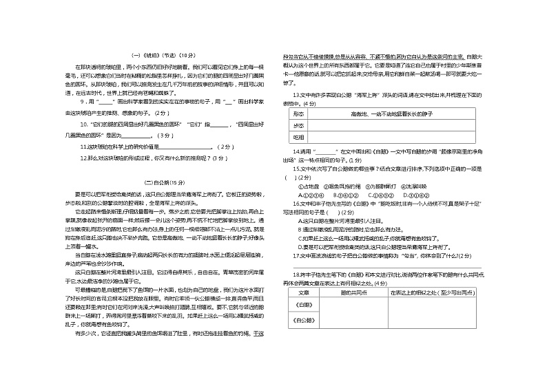2023-2024 四语 下期中 2024.4.8(1)第2页