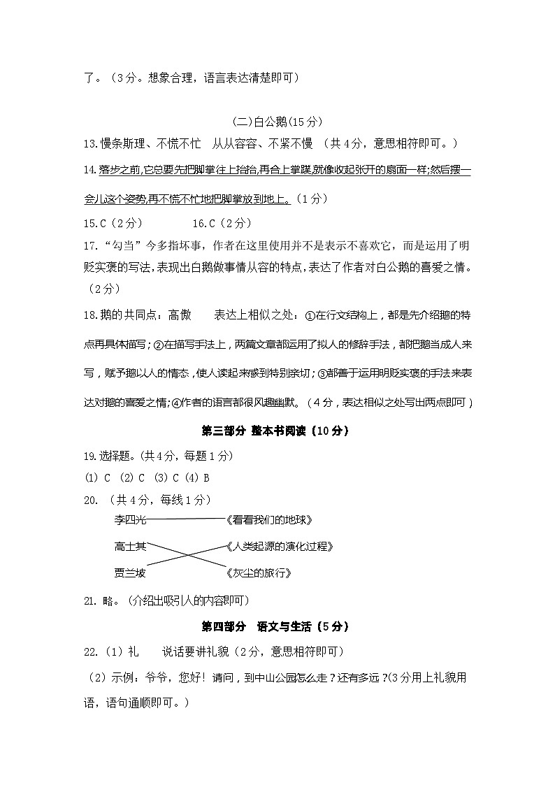 2023—2024学年度下期四年级期中学业质量监测语文学科试题参考答案第2页