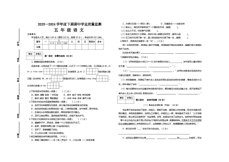 河南省信阳市息县2023-2024学年五年级下学期期中学业质量监测语文试题01