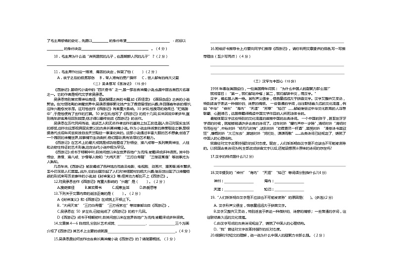 河南省信阳市息县2023-2024学年五年级下学期期中学业质量监测语文试题02