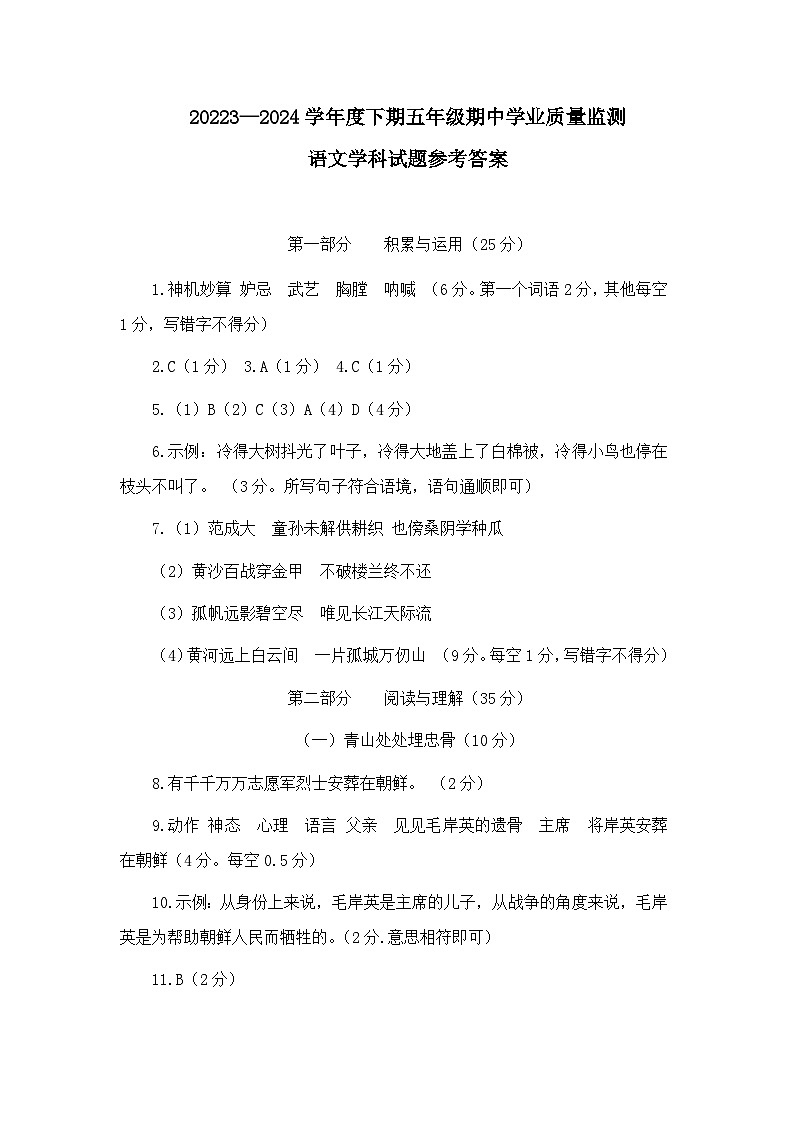 河南省信阳市息县2023-2024学年五年级下学期期中学业质量监测语文试题01