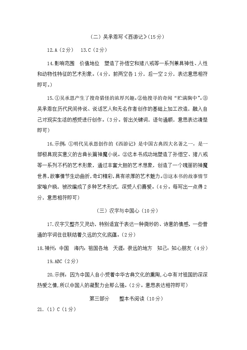 河南省信阳市息县2023-2024学年五年级下学期期中学业质量监测语文试题02