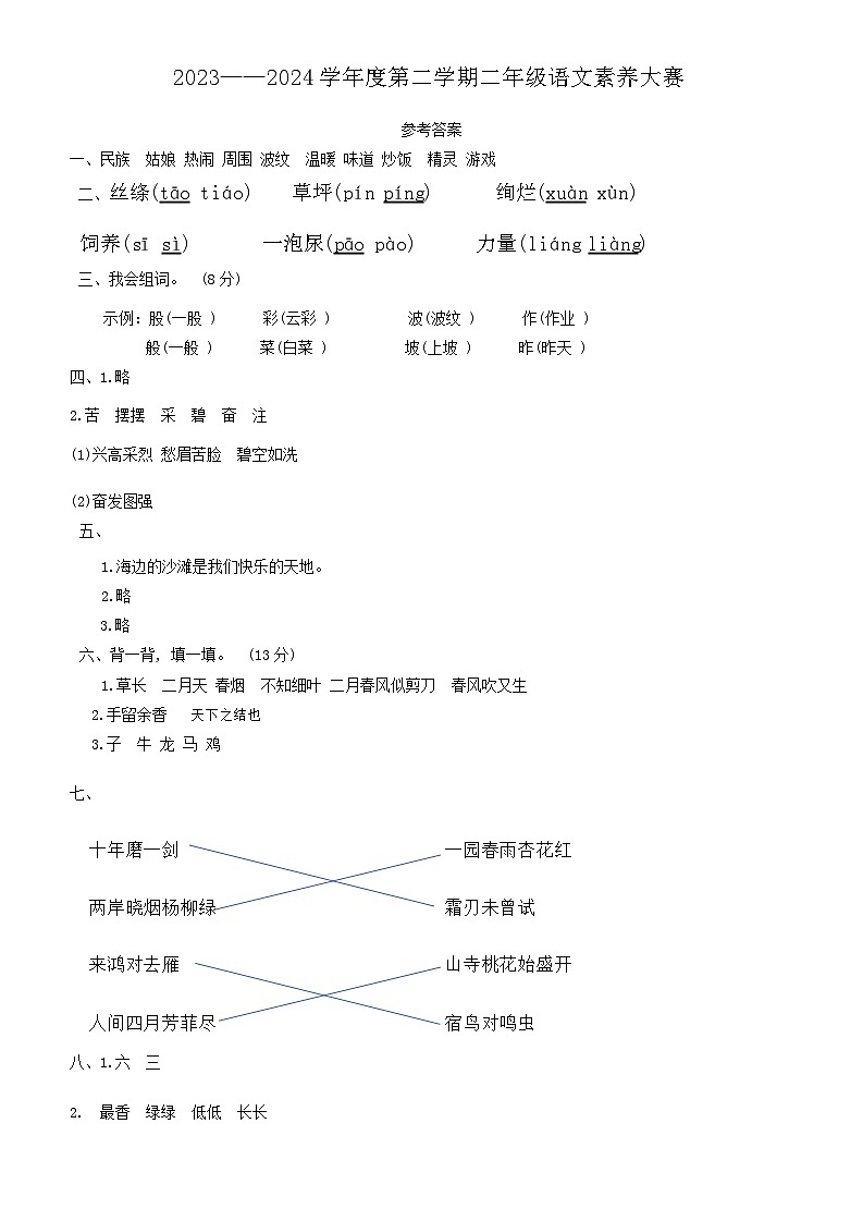 2023-2024二年级下册语文期中考试试卷参考答案第1页