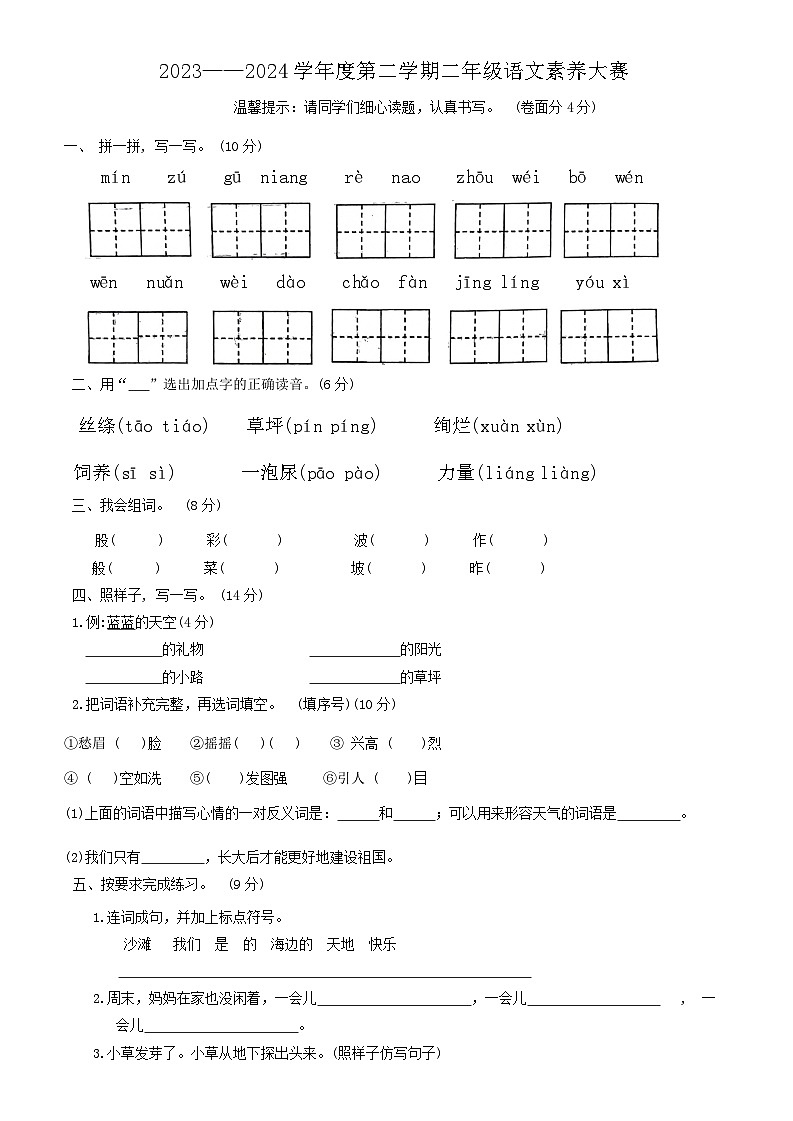 2023-2024二年级下册语文期中考试试卷word版第1页