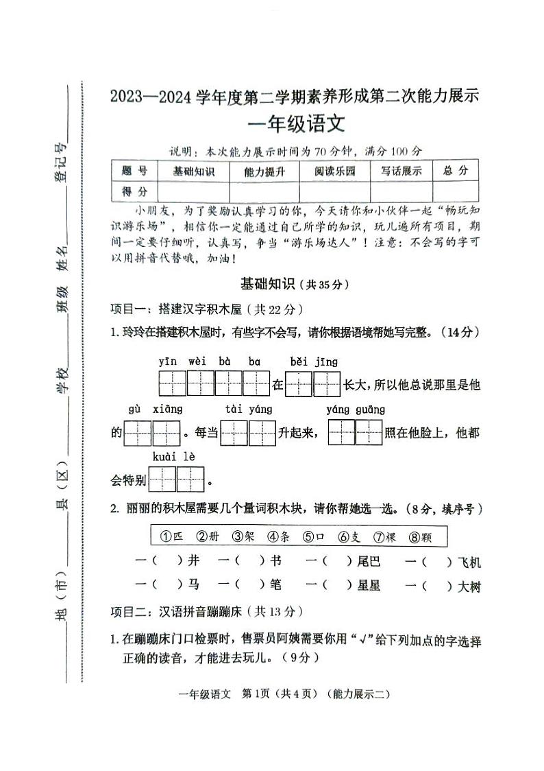 山西省临汾市2023-2024学年一年级下学期期中测试语文试卷01