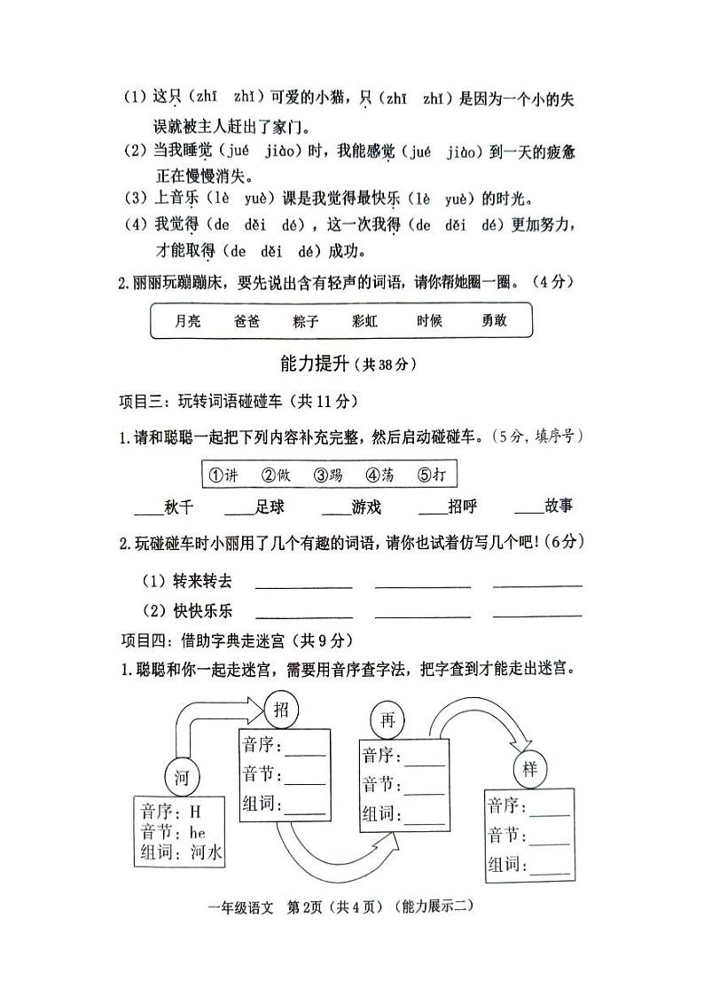 山西省临汾市2023-2024学年一年级下学期期中测试语文试卷02