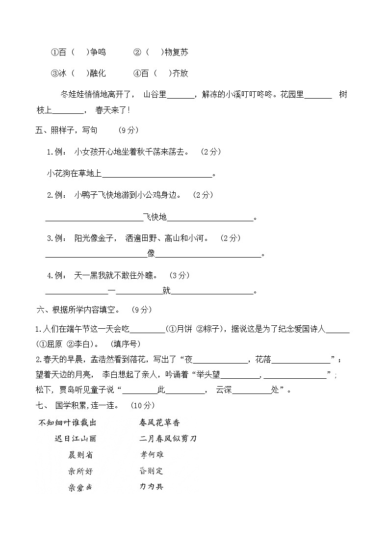 山东省济宁市邹城市2023-2024学年一年级下学期4月期中语文试题02