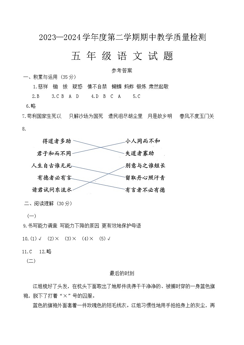 2023-2024五年级下册语文期中考试试卷参考答案第1页