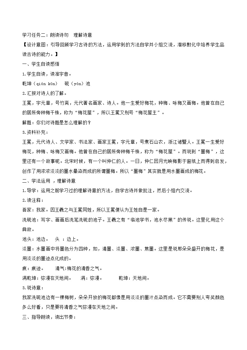 【新课标】部编版小学语文四下第21课《古诗三首 墨梅》课件+教案+学习任务单+分层作业02