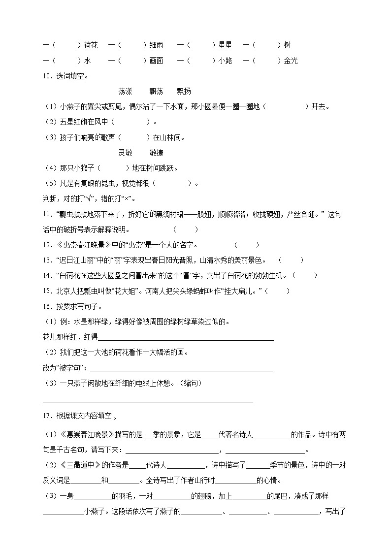 人教部编统编版三年级下册语文第一单元检测卷（含答案解析）第2页