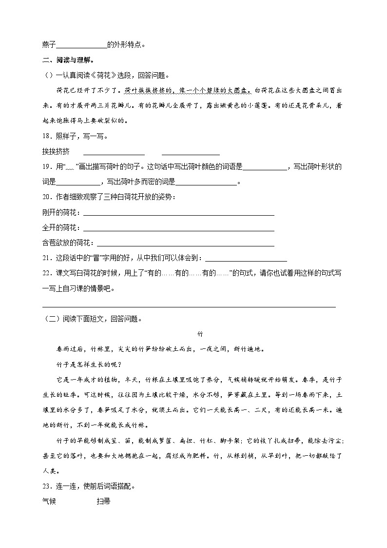 人教部编统编版三年级下册语文第一单元检测卷（含答案解析）第3页