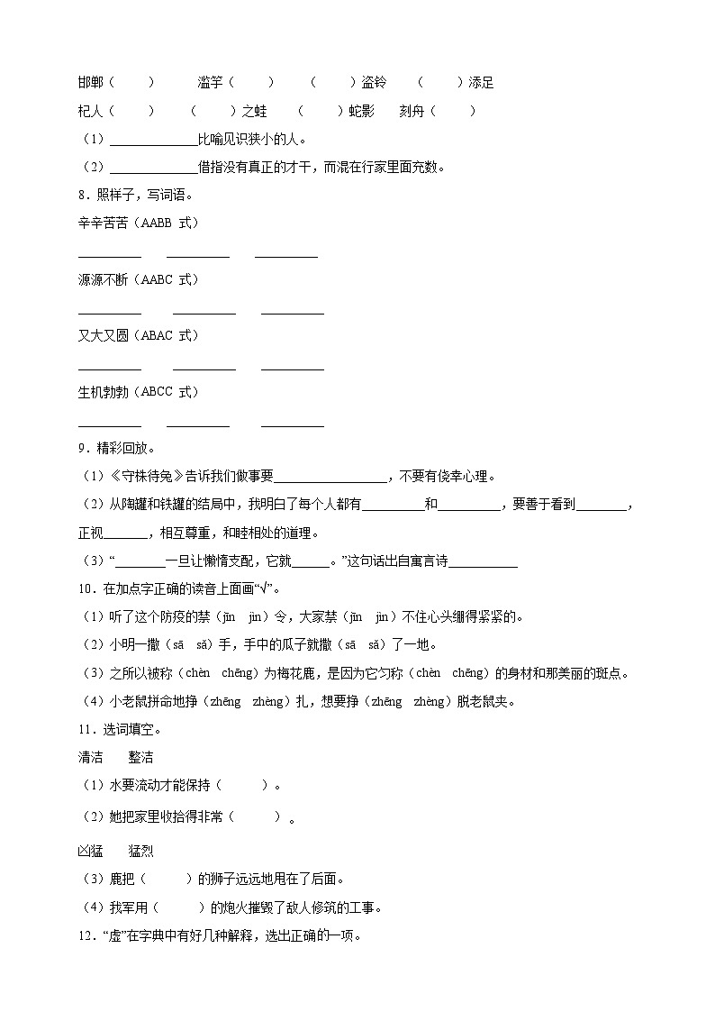 人教部编统编版三年级下册语文第二单元检测卷（含答案解析）第2页