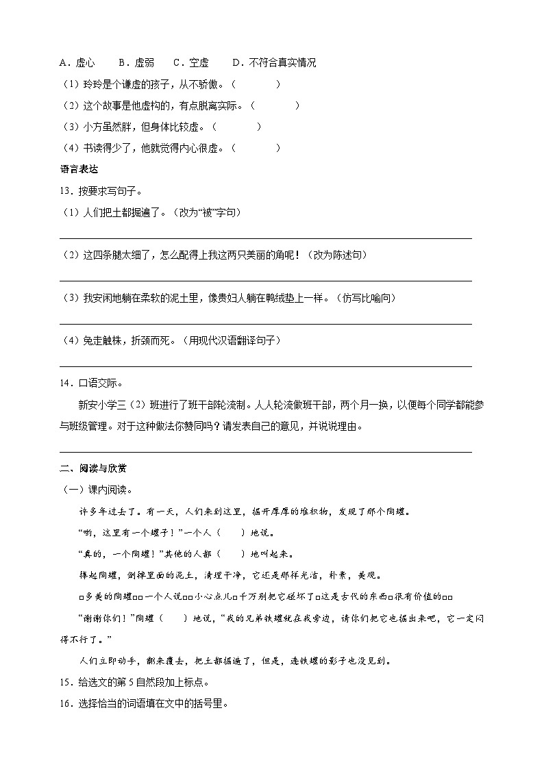人教部编统编版三年级下册语文第二单元检测卷（含答案解析）第3页