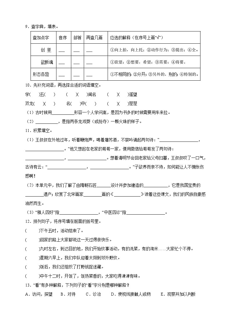 人教部编统编版三年级下册语文第三单元检测卷（含答案解析）第2页