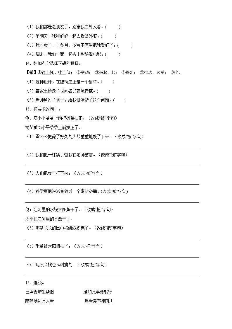 人教部编统编版三年级下册语文第三单元检测卷（含答案解析）第3页
