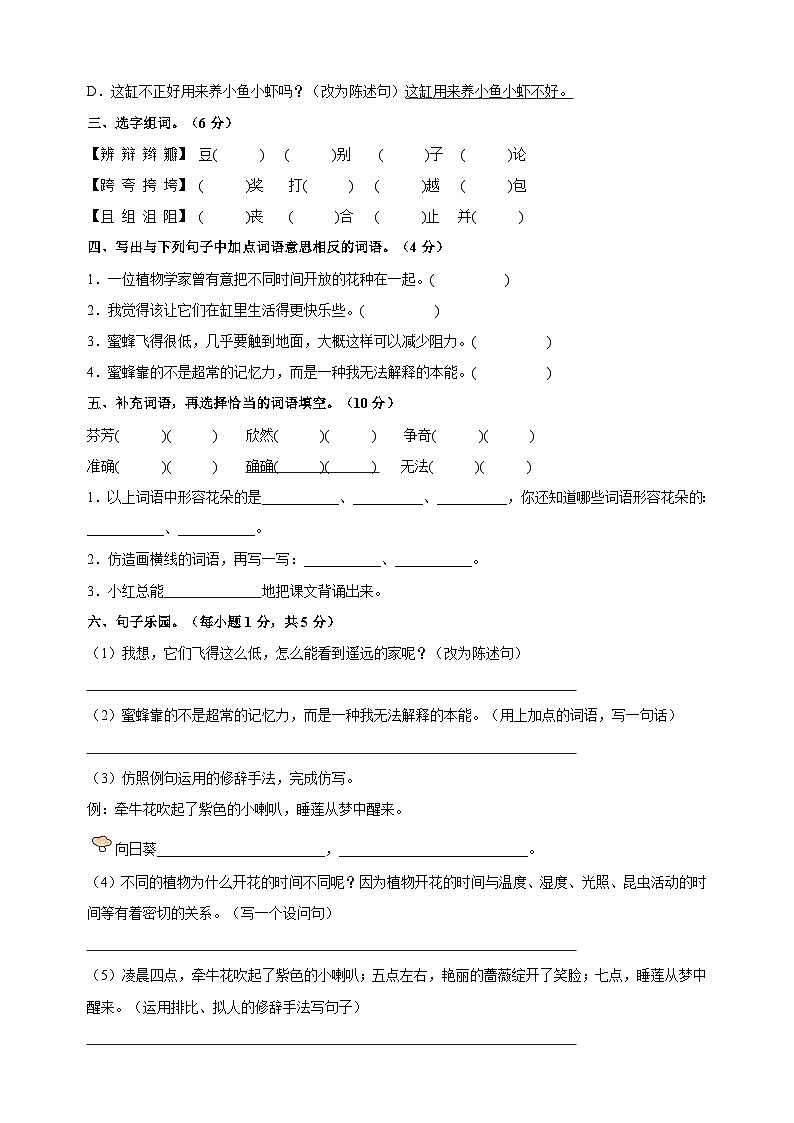 人教部编统编版三年级下册语文第四单元检测卷（含答案解析）第2页