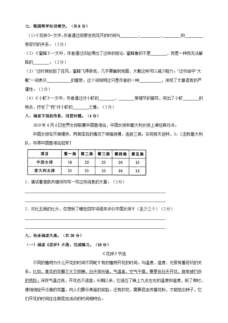 人教部编统编版三年级下册语文第四单元检测卷（含答案解析）第3页