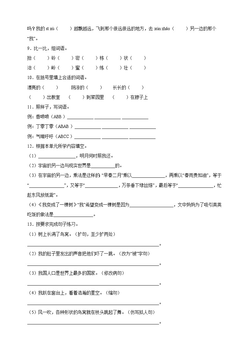 人教部编统编版三年级下册语文第五单元检测卷（含答案解析）第2页