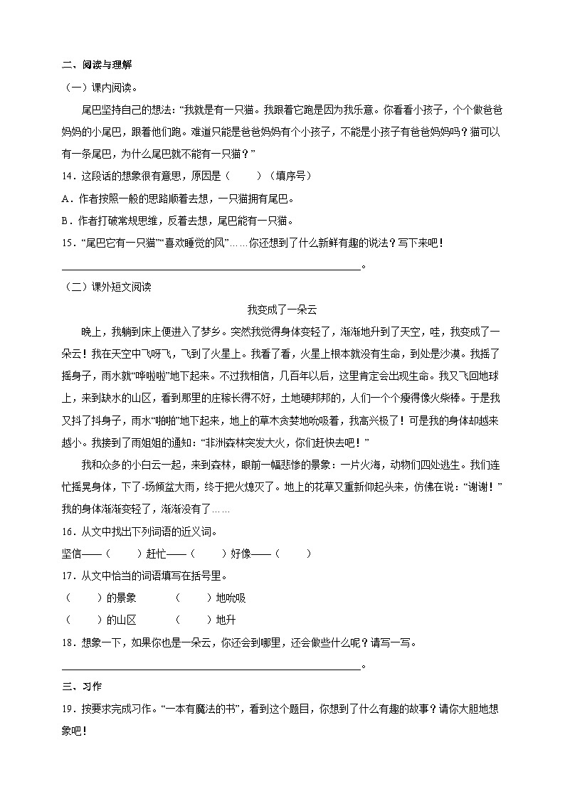 人教部编统编版三年级下册语文第五单元检测卷（含答案解析）第3页