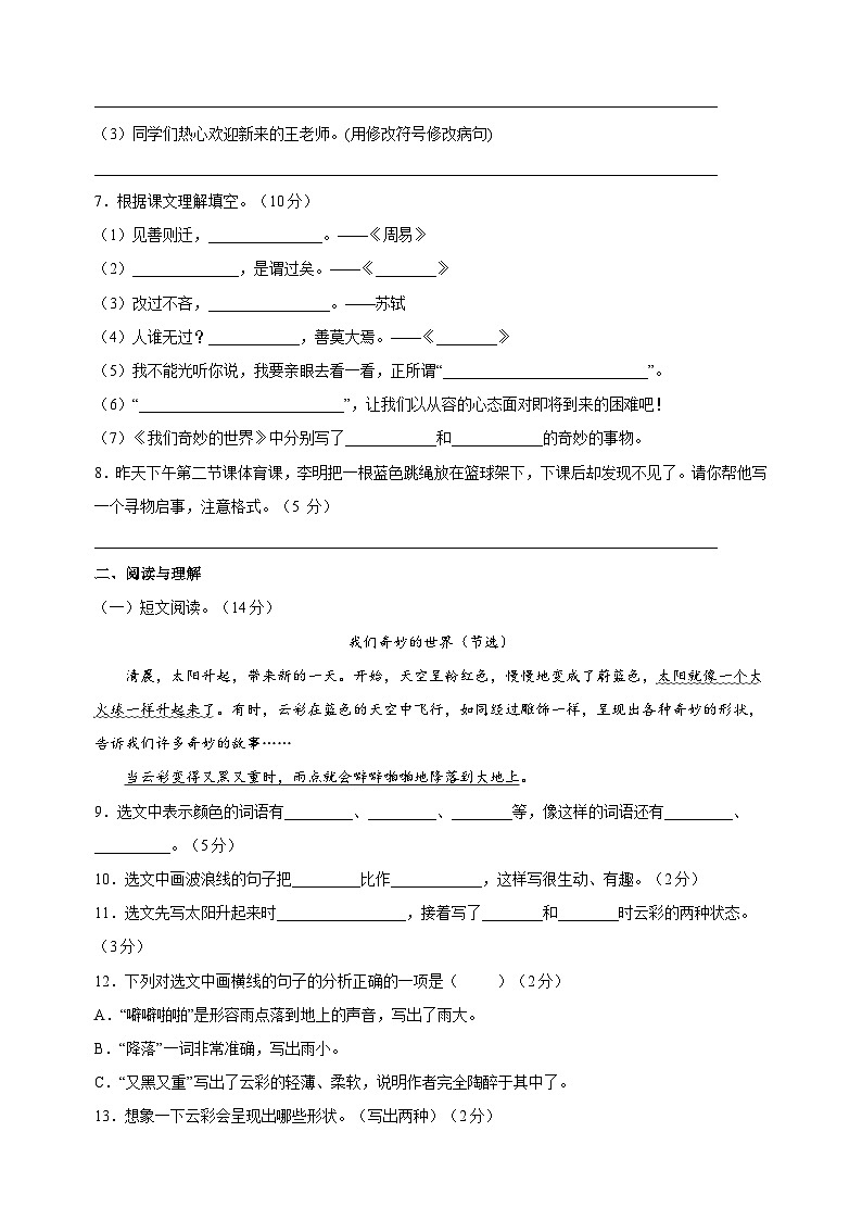 人教部编统编版三年级下册语文第七单元检测卷（含答案）第2页
