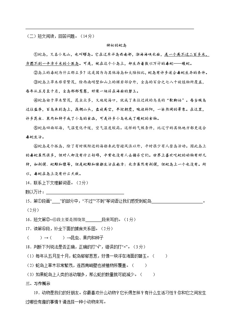 人教部编统编版三年级下册语文第七单元检测卷（含答案）第3页