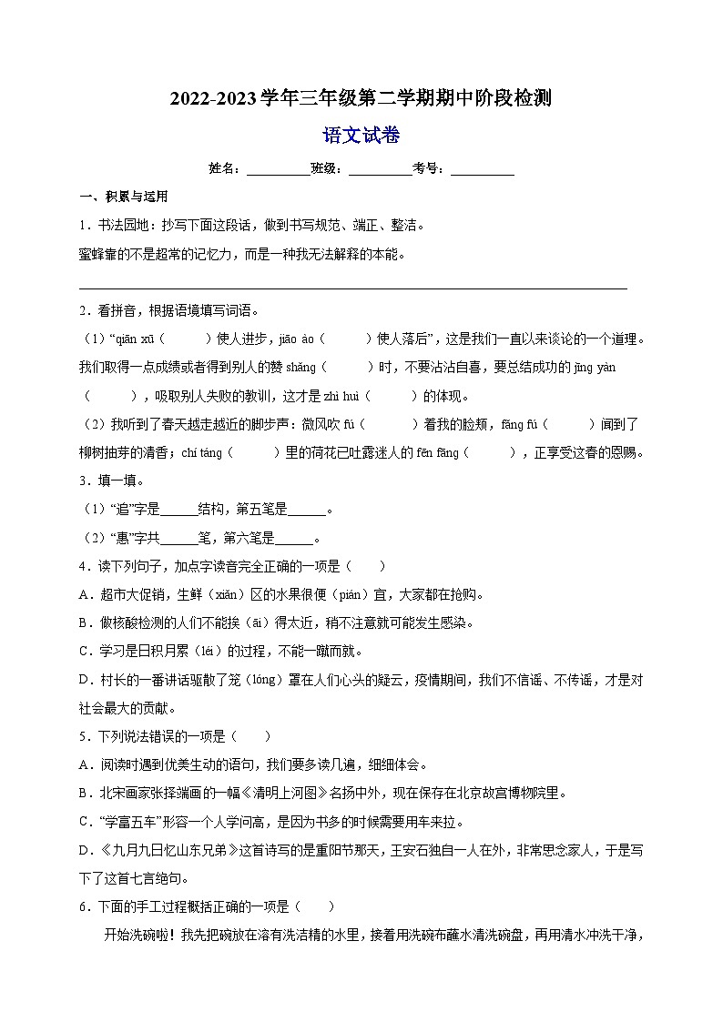 人教部编版统编版三年级下学期语文期中试卷（含答案解析）第1页