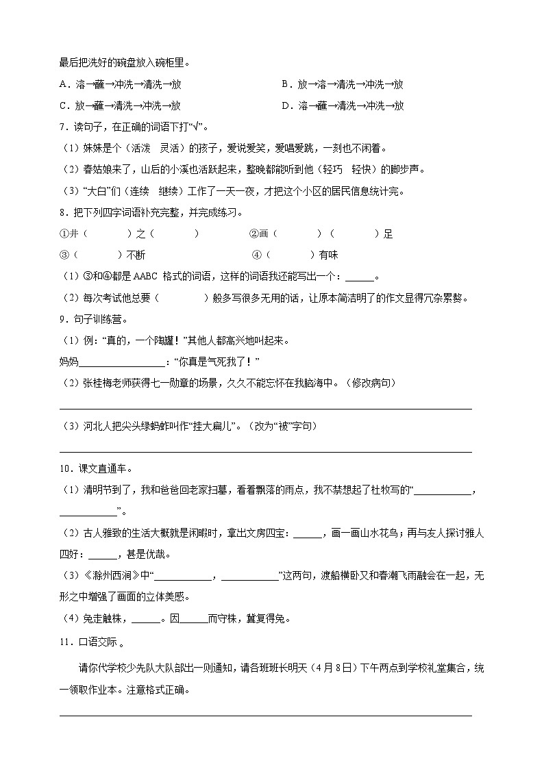 人教部编版统编版三年级下学期语文期中试卷（含答案解析）第2页