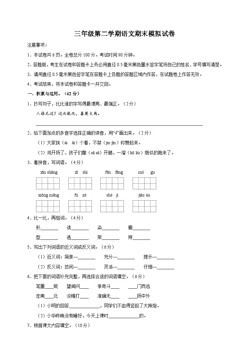 人教部编版统编版三年级下学期语文期末模拟试卷（含答案解析）01