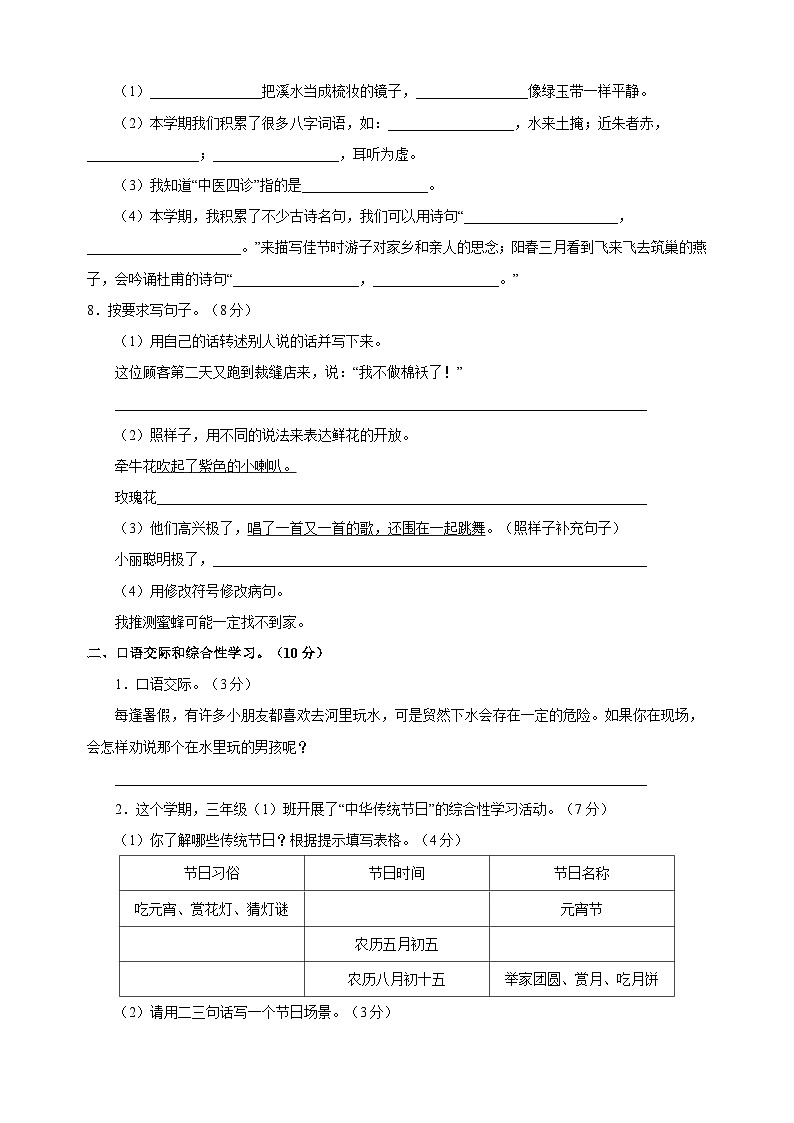 人教部编版统编版三年级下学期语文期末模拟试卷（含答案解析）02
