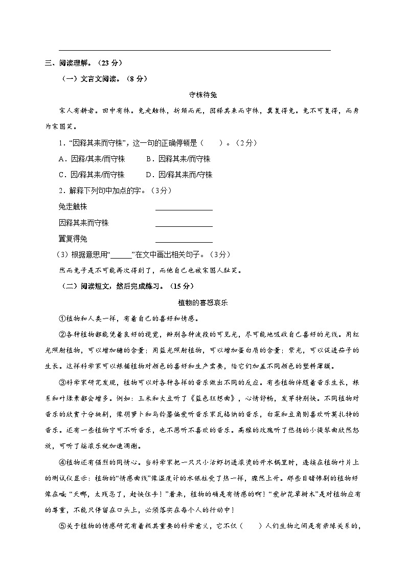 人教部编版统编版三年级下学期语文期末模拟试卷（含答案解析）03