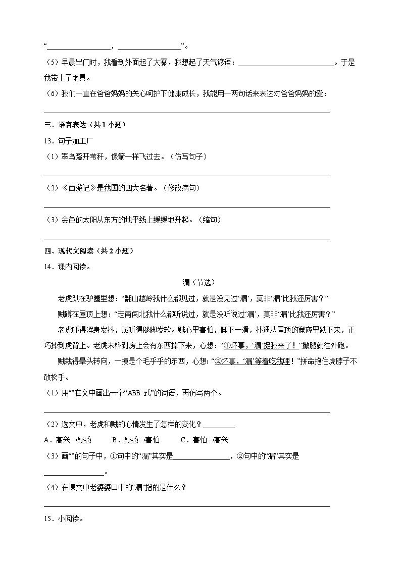人教部编版统编版三年级下学期语文期末重难点检测卷（含答案解析）第3页