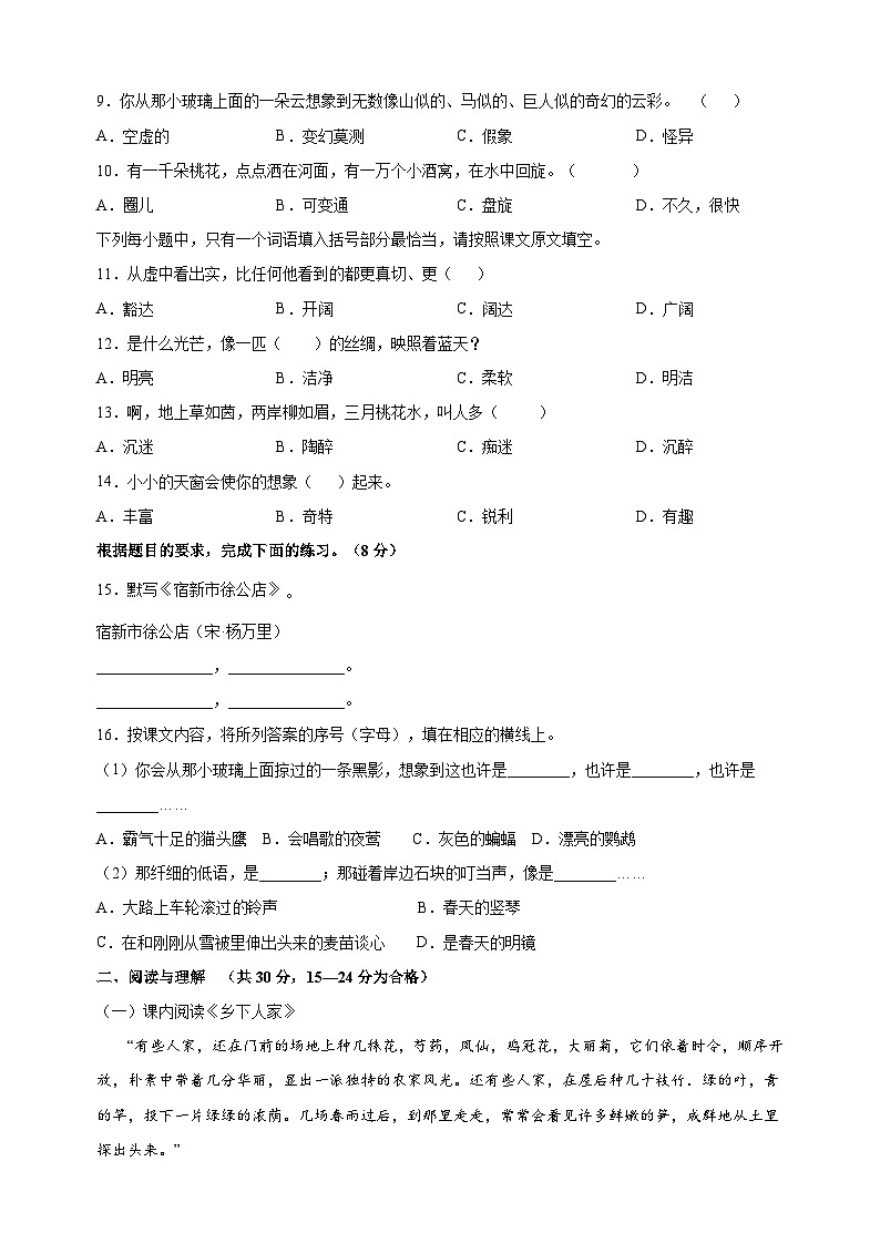 人教部编统编版四年级下册语文第一单元检测卷（含答案解析）02