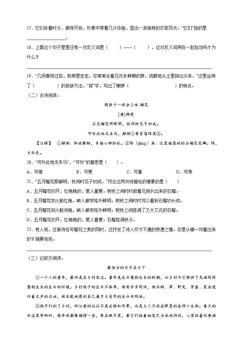 人教部编统编版四年级下册语文第一单元检测卷（含答案解析）03