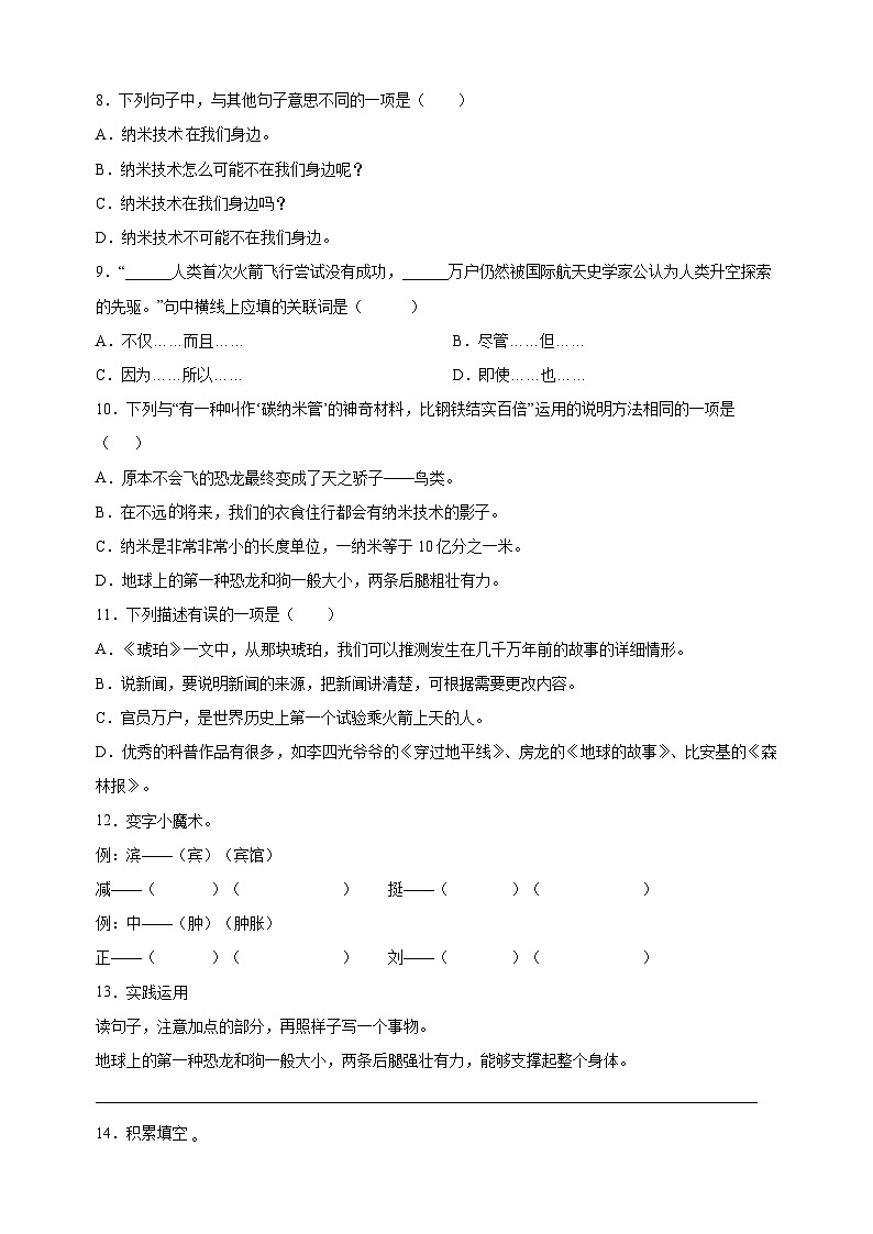 人教部编统编版四年级下册语文第二单元检测卷（含答案解析）第2页