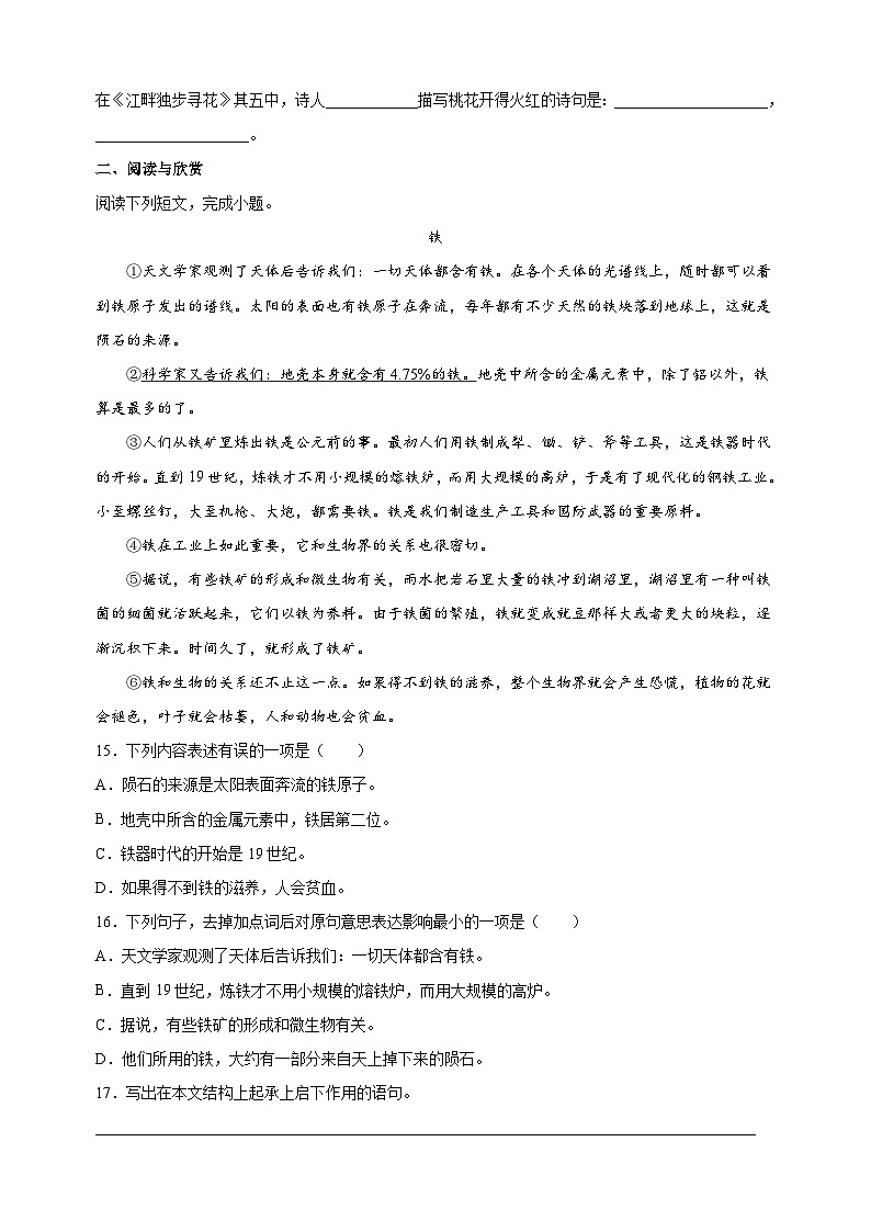 人教部编统编版四年级下册语文第二单元检测卷（含答案解析）第3页