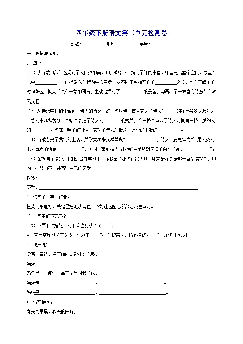 人教部编统编版四年级下册语文第三单元检测卷（含答案解析）第1页