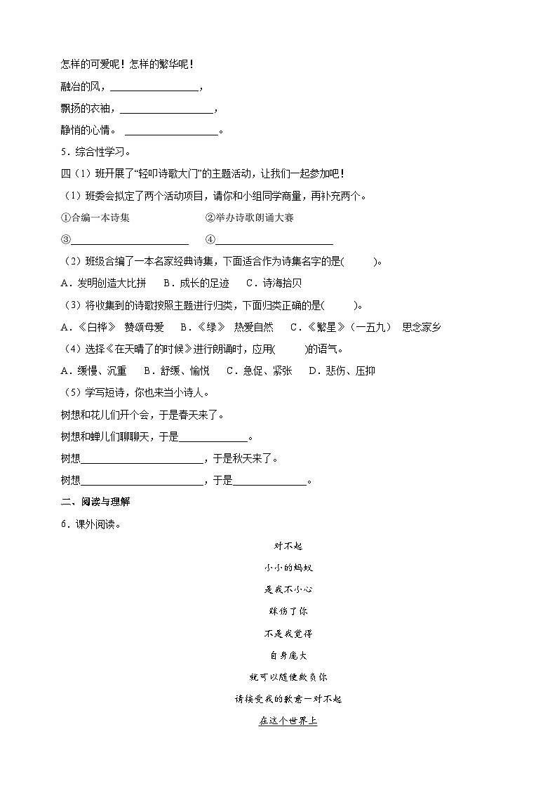 人教部编统编版四年级下册语文第三单元检测卷（含答案解析）第2页