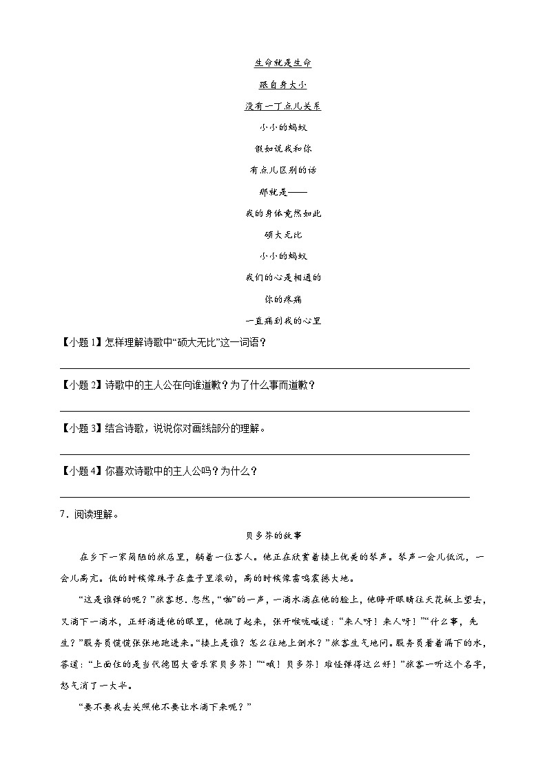 人教部编统编版四年级下册语文第三单元检测卷（含答案解析）第3页