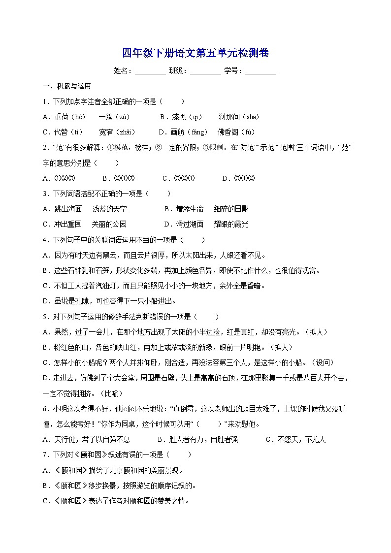 人教部编统编版四年级下册语文第五单元检测卷（含答案解析）第1页