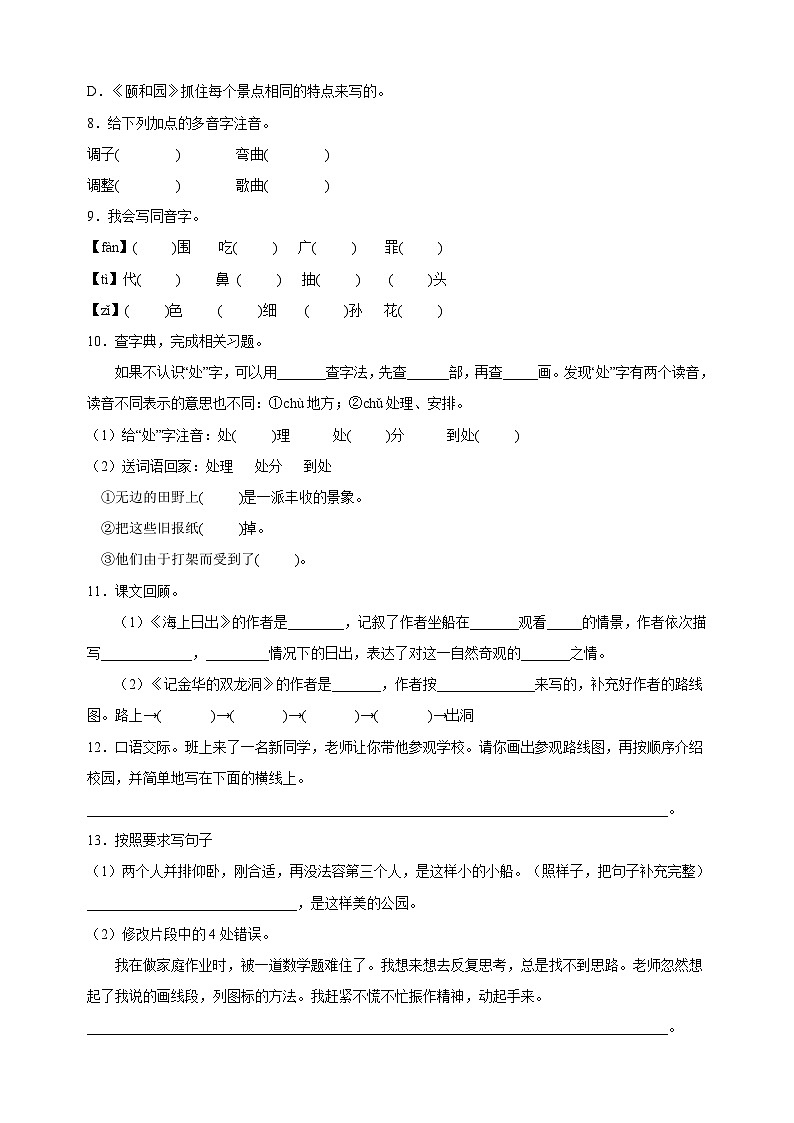 人教部编统编版四年级下册语文第五单元检测卷（含答案解析）第2页