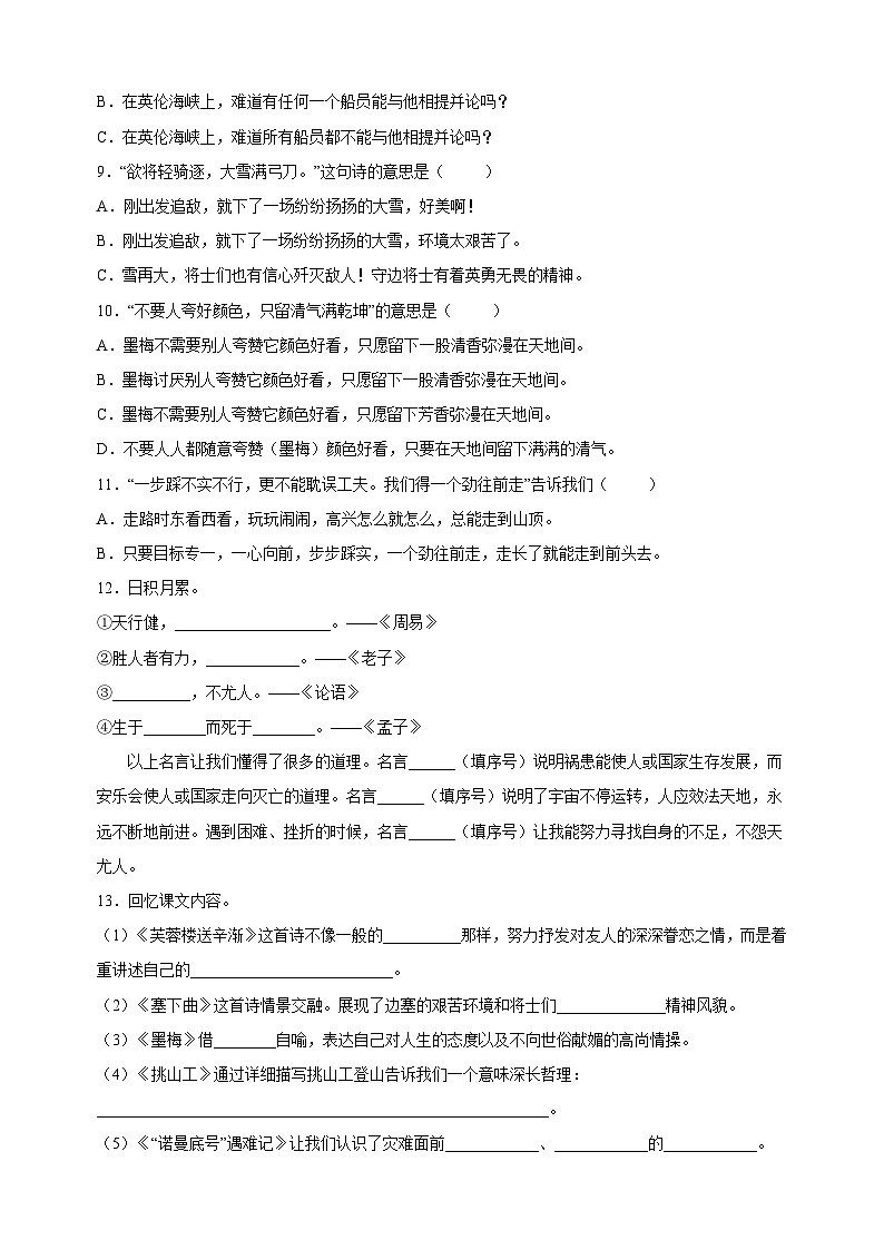 人教部编统编版四年级下册语文第七单元检测卷（含答案）第2页